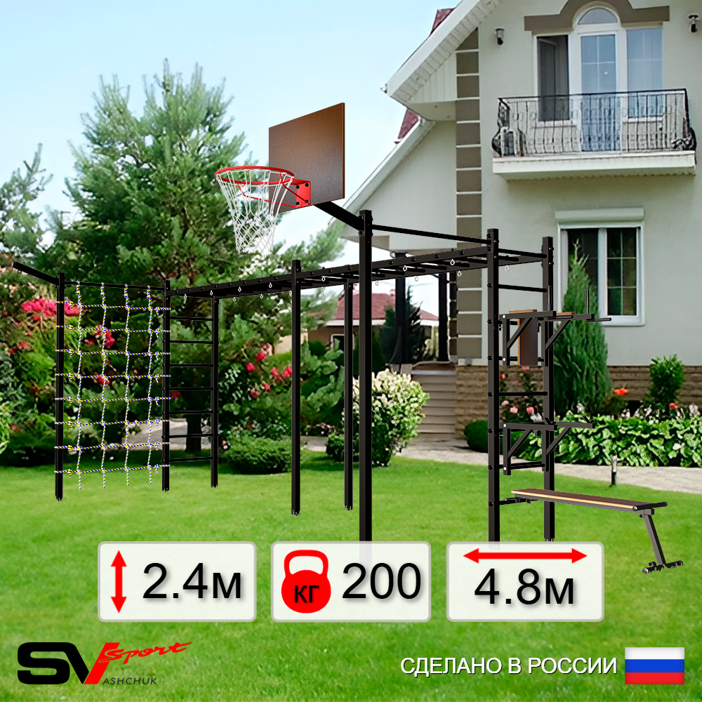 Уличная шведская стенка Sv Sport рукоход х 2 с комплектом турник прямой 2шт У54777К (Брусья/Стойка/Скамья/Щит баскет/Кронш бокс/Сетка)