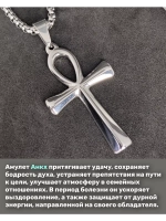 Египетский магический кулон оберег Крест Анкх на цепочке