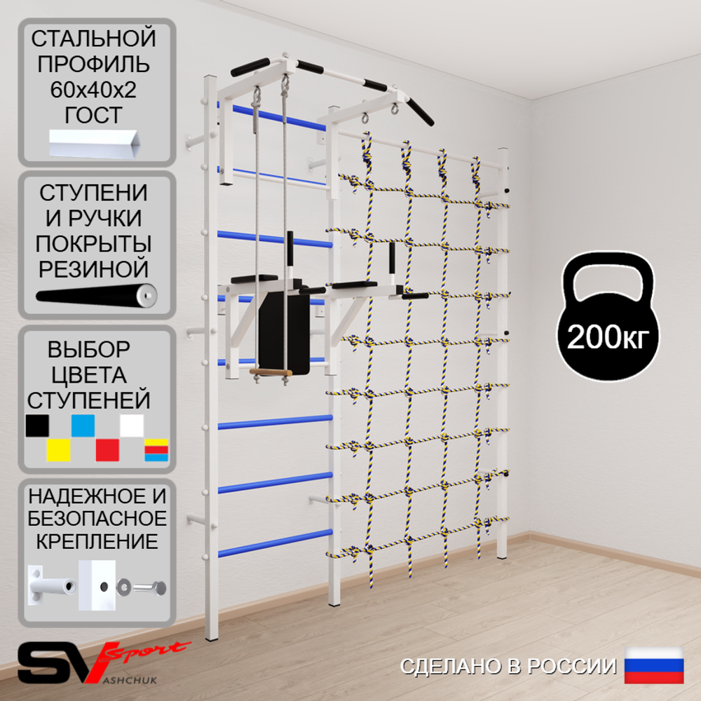 Шведская стенка Sv Sport усиленная 6730 (Турник стандарт/Брусья/Трапеция/Канатный лаз)