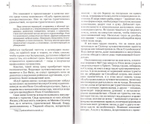 Святыни православия. Все, что вы хотели знать о паломничествах. С. Иванов