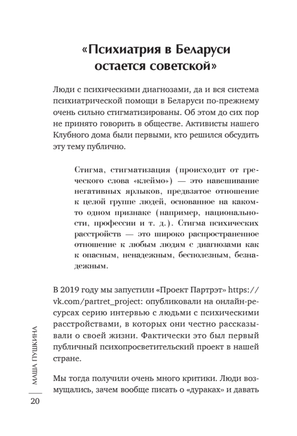 Без масок. Биполярники
