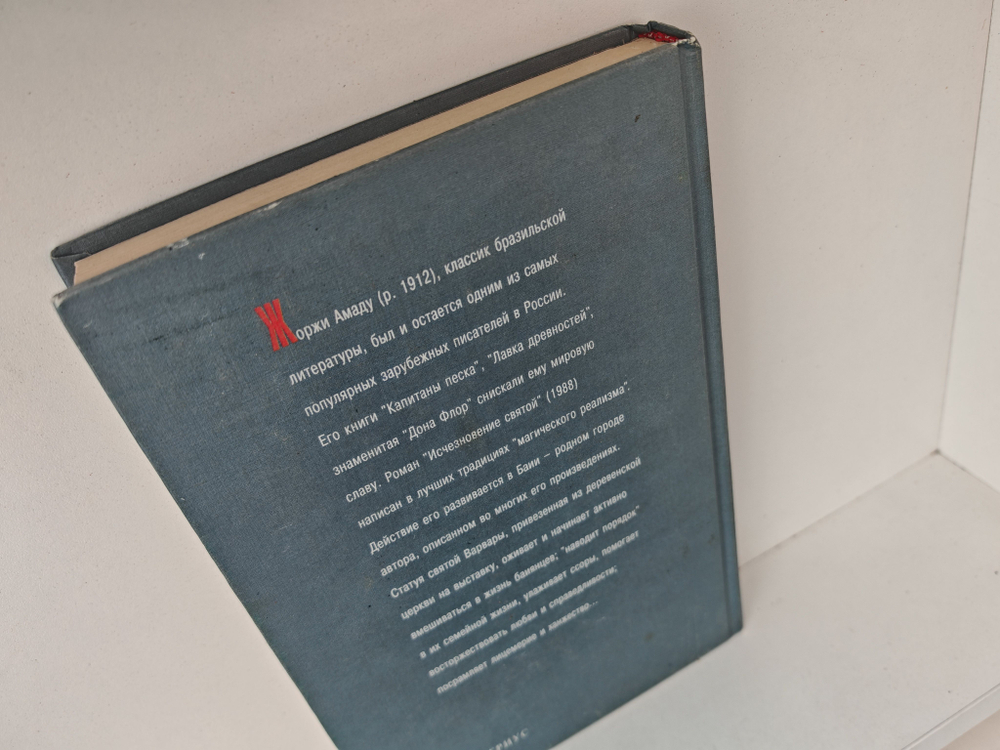 Исчезновение святой