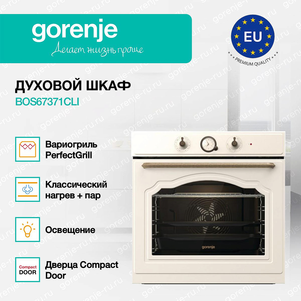 Духовой шкаф Gorenje BOS67371CLI