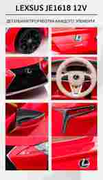 Детский электромобиль "Lexus LC500" JE1618 12V,красный