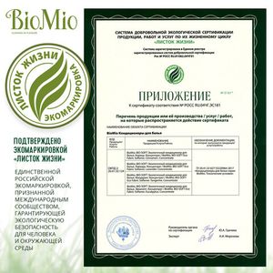 BioMio. BIO-SOFT Экологичный кондиционер для белья. Лаванда. Концентрат, 1 л.