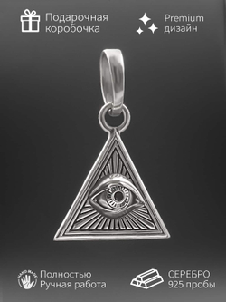 Подвеска ювелирная всевидящее око треугольник серебро.