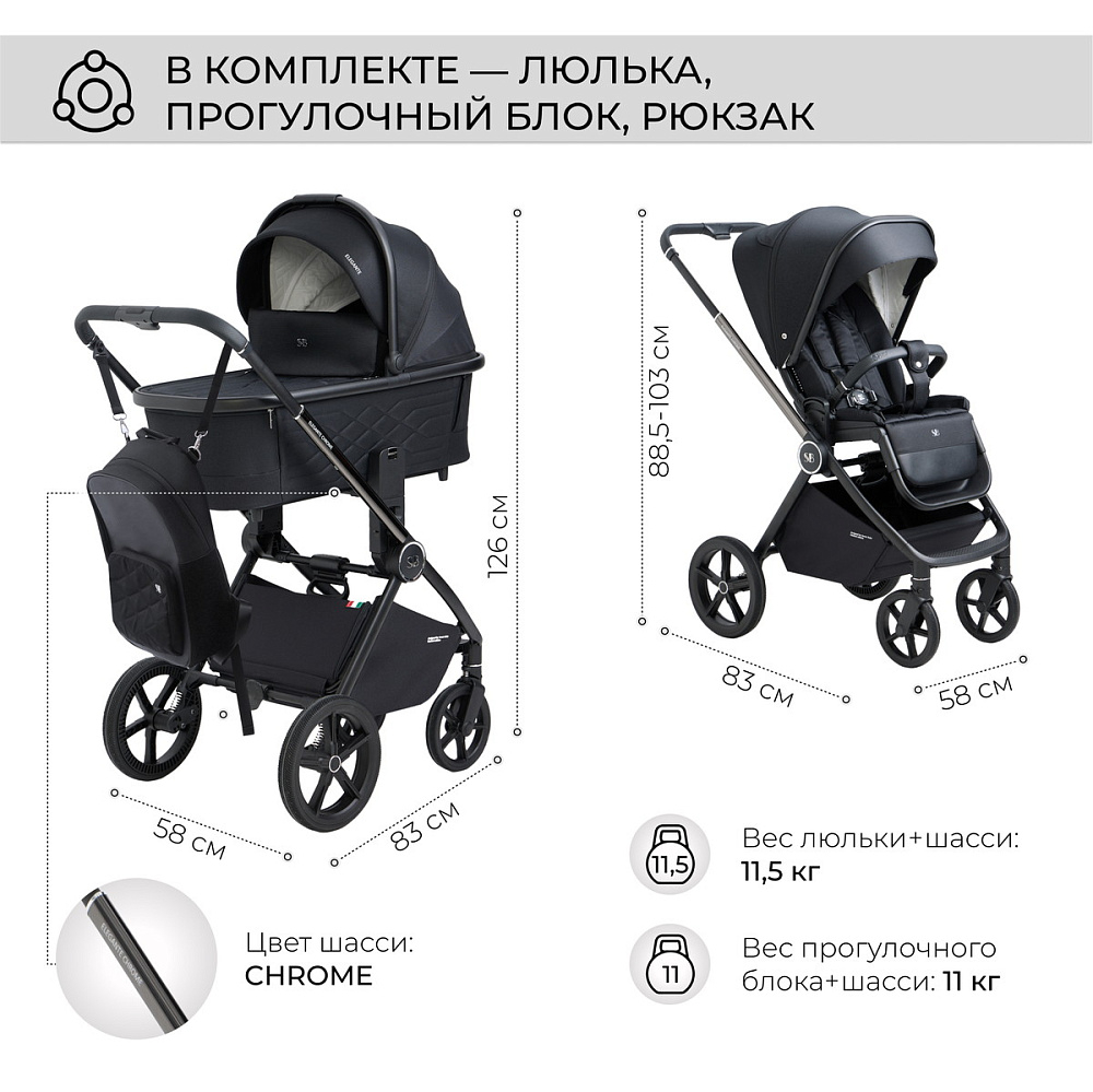 Детская коляска Sweet Baby Elegante 3 в 1 Chrome Black