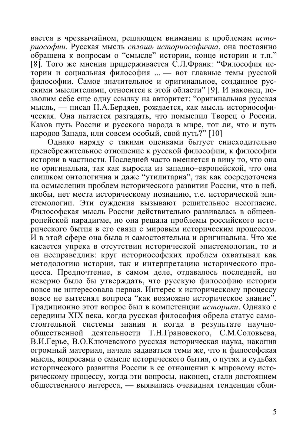 Очерк русской философии истории. Антология | Сборник