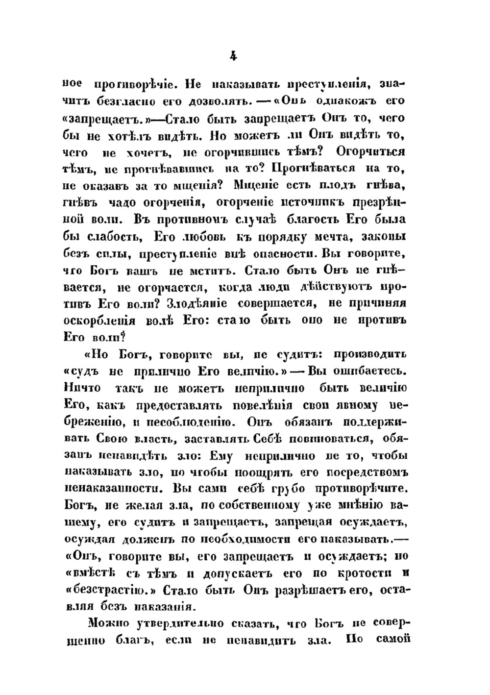 Творения Тертуллиана, христианского писателя (в 4 частях). Часть 4 | К.С. Тертуллиан