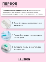 Трехмесячные цветные контактные линзы ILLUSION Colors Glow (уп. 2 линзы)