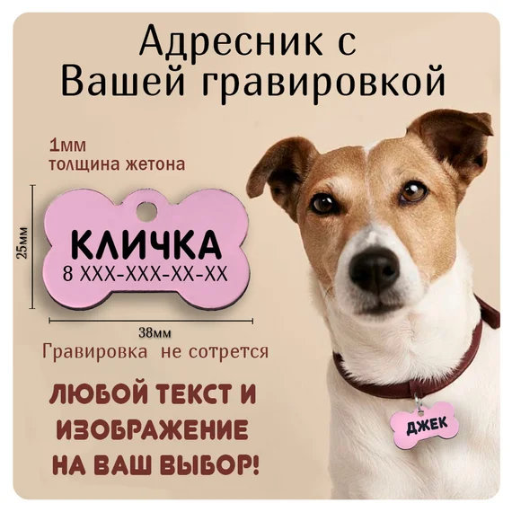 Адресник для домашних животных, с гравировкой, большая светло-фиолетовая "Косточка" 38*25мм (металл)