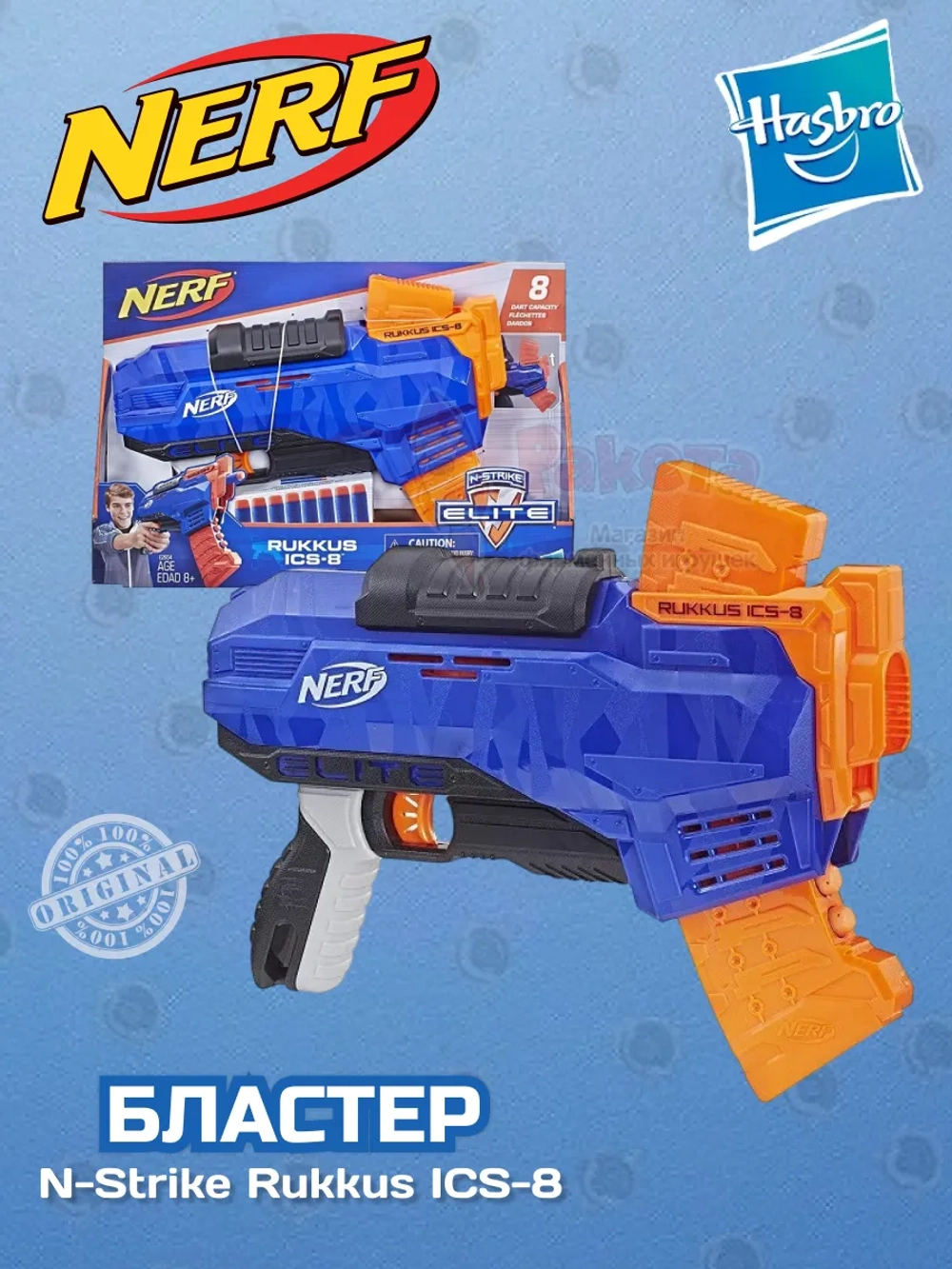 Бластер Нерф Elite N Strike Rukkus ICS 8 E2654