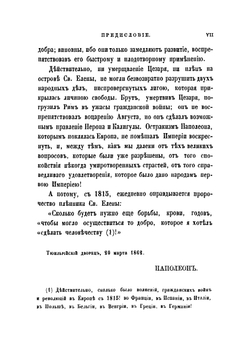 История Юлия Цезаря | Наполеон III