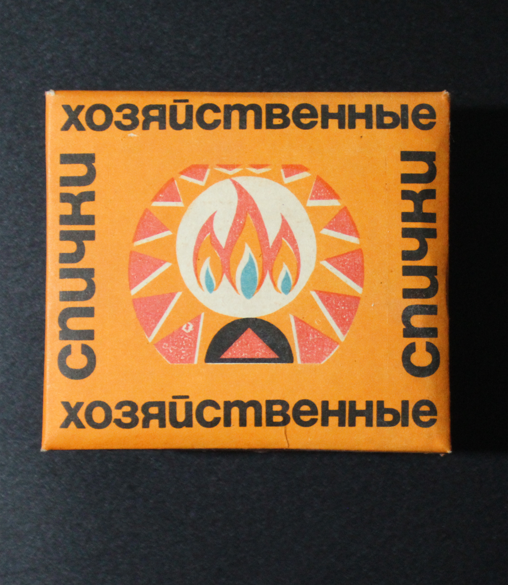 Спички хозяйственные СССР 1985 год Киров фабрика Красная звезда. Большая коробка 9 см