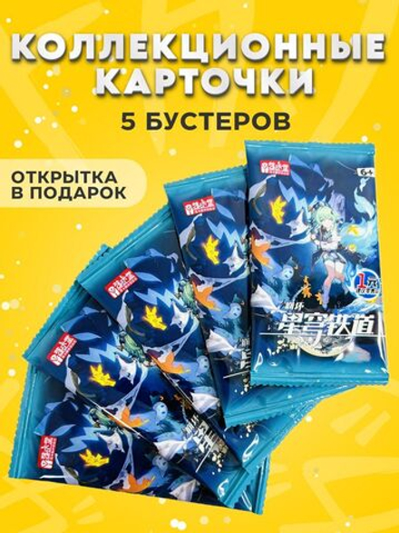 Карточки Хонкай, 5 упаковок (ХоХо)
