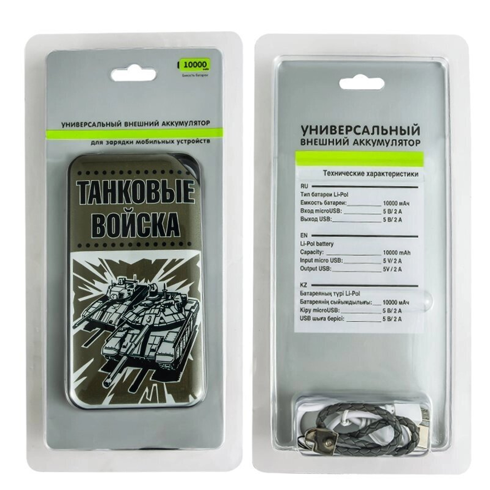 Переносной Power Bank с принтом «Танковые войска»