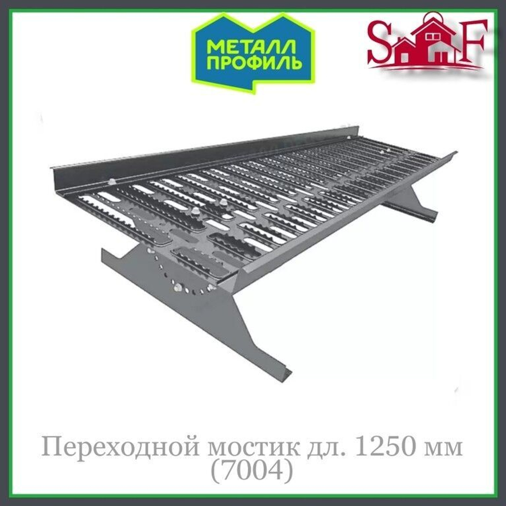 Переходной мостик дл. 1250 мм (7004 Сигнально серый) МП