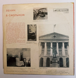 А. Лазарев, П. Никитин 2, Ленин в Смольном