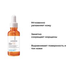 La Roche-Posay Vitamin C12 Serum Антиоксидантная сыворотка с Витамином С, 30 мл