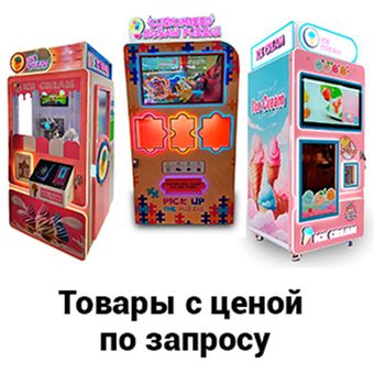 Товары с ценой по запросу