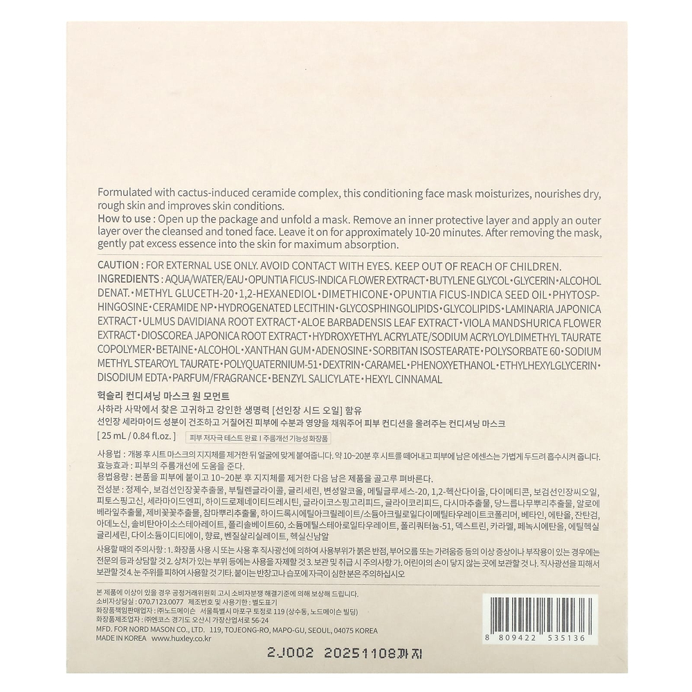 Huxley, Secret of Sahara, увлажняющая маска для красоты, One Moment, 5 шт., По 25 мл (0,84 жидк. унц.)