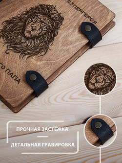 Деревянный блокнот WoodlyBY с кожаным переплетом "Папа - лев!"