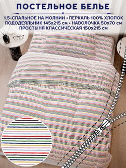 Постельное белье Anna Maria "Радужная полоска" 1,5-сп   наволочка 50х70 1шт Простынь  150х215 см  Пододеяльник 145х215 см