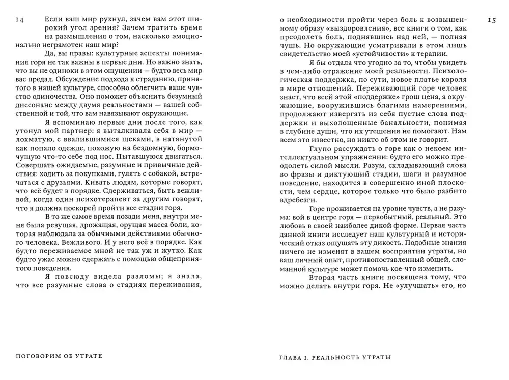 Поговорим об утрате