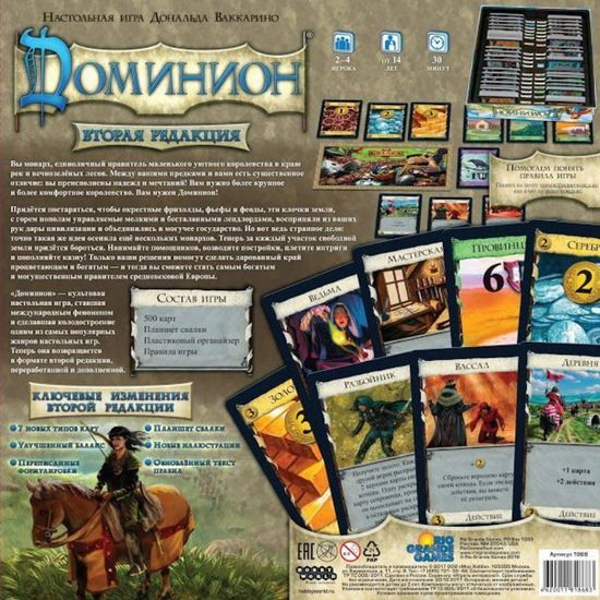 Настольная игра Доминион