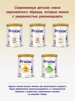 Смесь Priolac Gold 3 400г