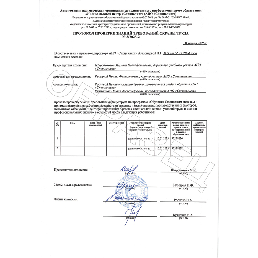 Обучение по охране труда. Программа обучения безопасным методам и приемам выполнения работ при воздействии вредных и (или) опасных производственных факторов, источников опасности, идентифицированных в рамках специальной оценки условий труда и оценки профессиональных рисков (46Б)