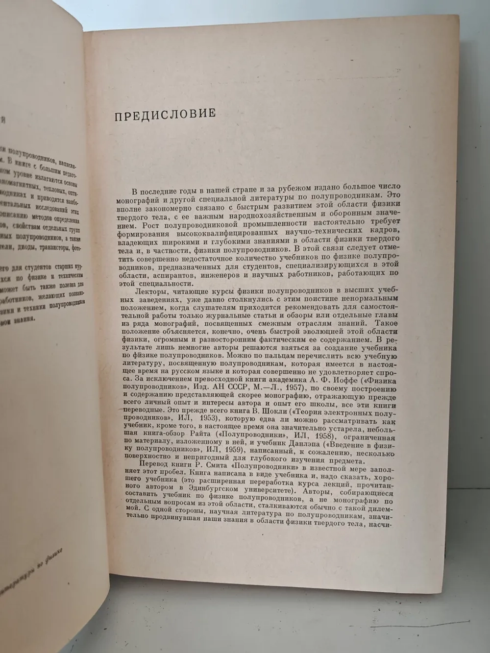 Полупроводники