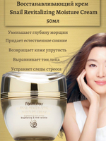 FarmStay Крем для лица с муцином улитки восстанавливающий – Snail revitalizing moisture cream, 50мл