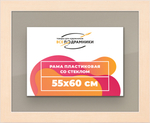 Рамка 55x60 для постера и фотографий RPS1030818-23