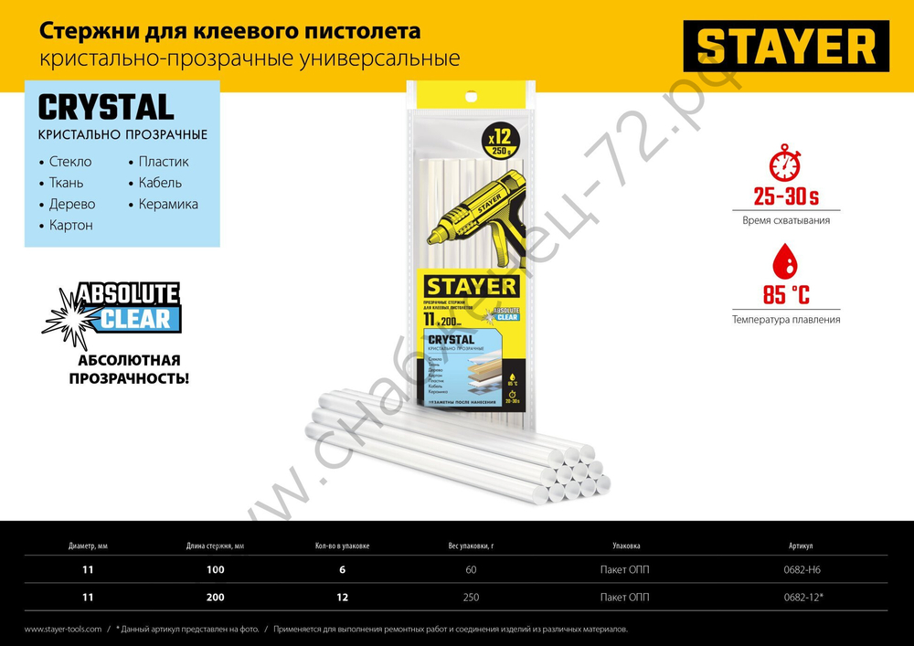STAYER Cristal 1х100 мм, 6 шт, Универсальные клеевые стержни прозрачные, (0682-H6)