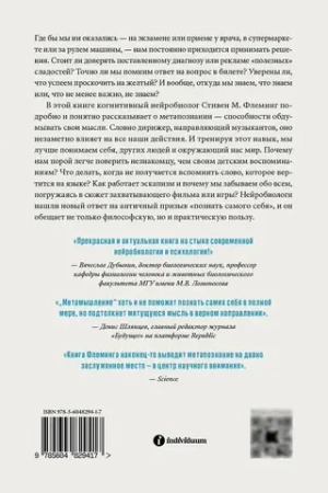 Метамышление