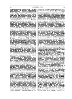 Большая медицинская энциклопедия. Том 2. Ансель - Барагноз | Н.А. Семашко