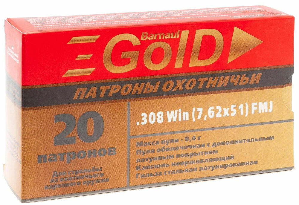 Патрон 7,62х51 БПЗ Gold оболочка 9,4 г, латунь, коробка 20 шт.
