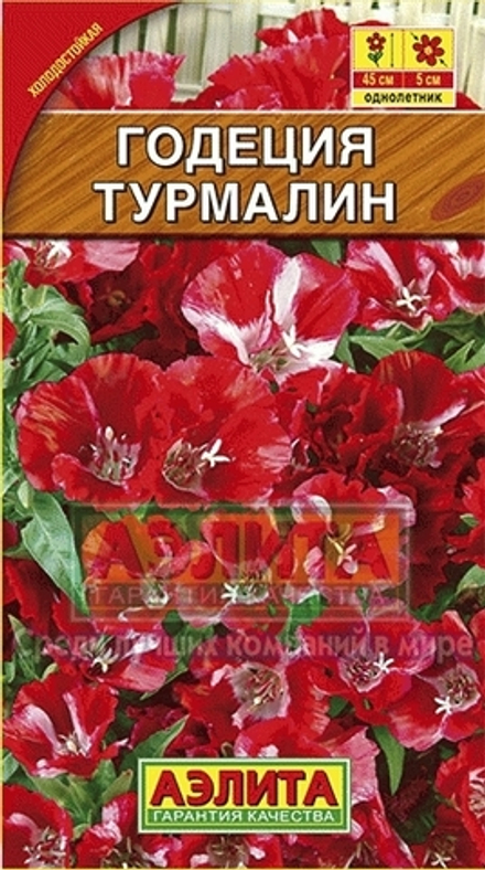 Годеция Турмалин крупноцветковая 0,1гр Аэлита