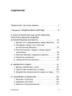 Константинополь