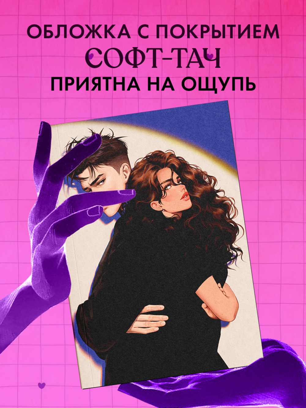 Блокнот с цитатами из романов Анны Джейн. Обложка "ЛюбовьНенависть"