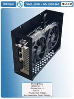 Внешняя видеокарта EGPU Wikingoo T4M3-350W, MSI 3050 8Gb. Thunderbolt 3/4.