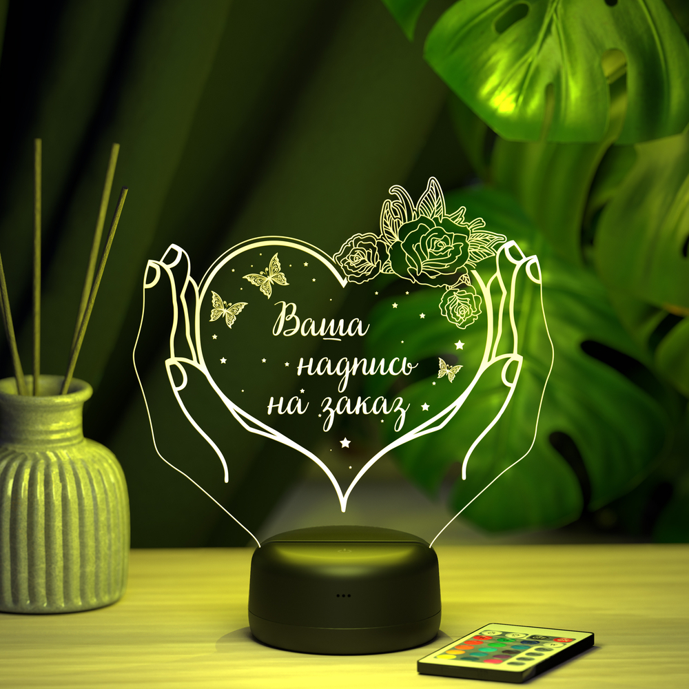 Ночник "Сердце в руках с розами и бабочками" (Ваш текст)