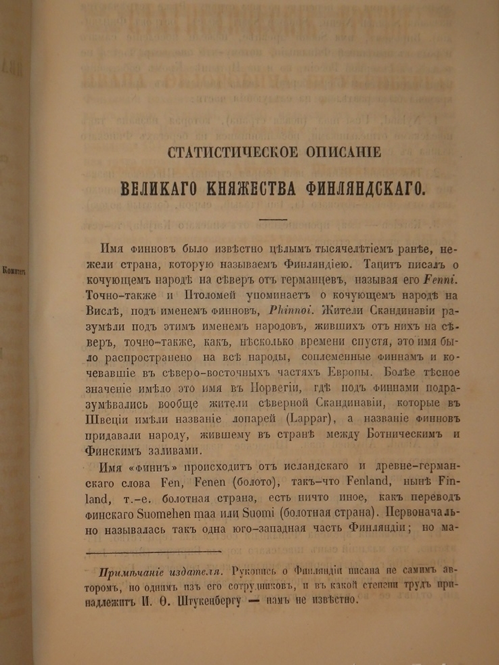 "Статистические труды Ивана Фёдоровича Штукенберга, издаваемые сыном автора, Антоном Штукенбергом, корпуса инженеров путей сообщения подполковником". 1860г.