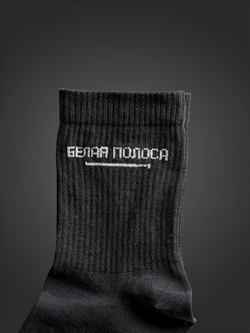 Носки "Белая полоса"