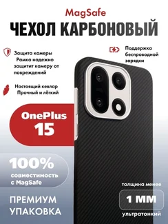 Карбоновый чехол для Oneplus 15 с MagSafe черная сетка (Black)