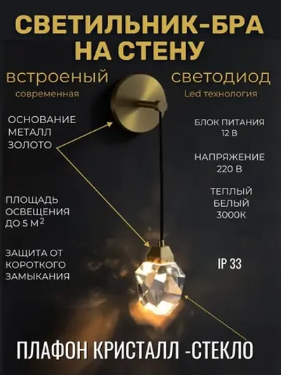 Светильник люстра светодиодный настенный