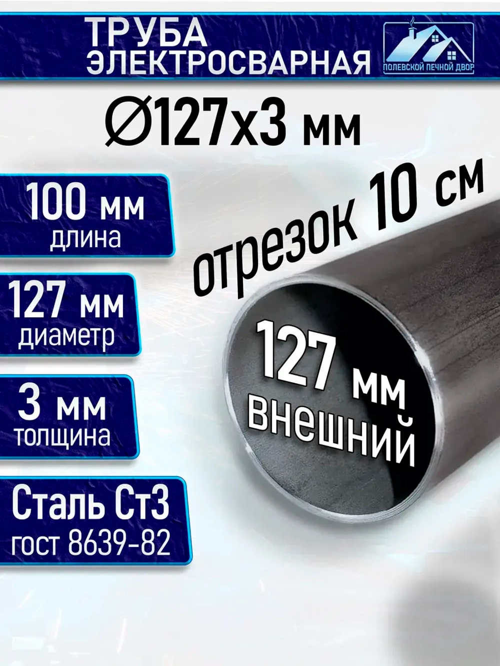 Труба отрезок