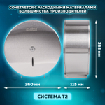 Диспенсер для туалетной бумаги LAIMA PROFESSIONAL INOX, (Система T2) малый, нержавеющая сталь, матовый.