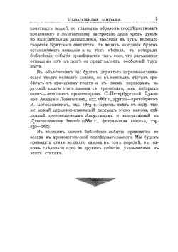 Уроки покаяния в Великом каноне св. Андрея Критского, заимствованные из библейских сказаний | Епископ Виссарион